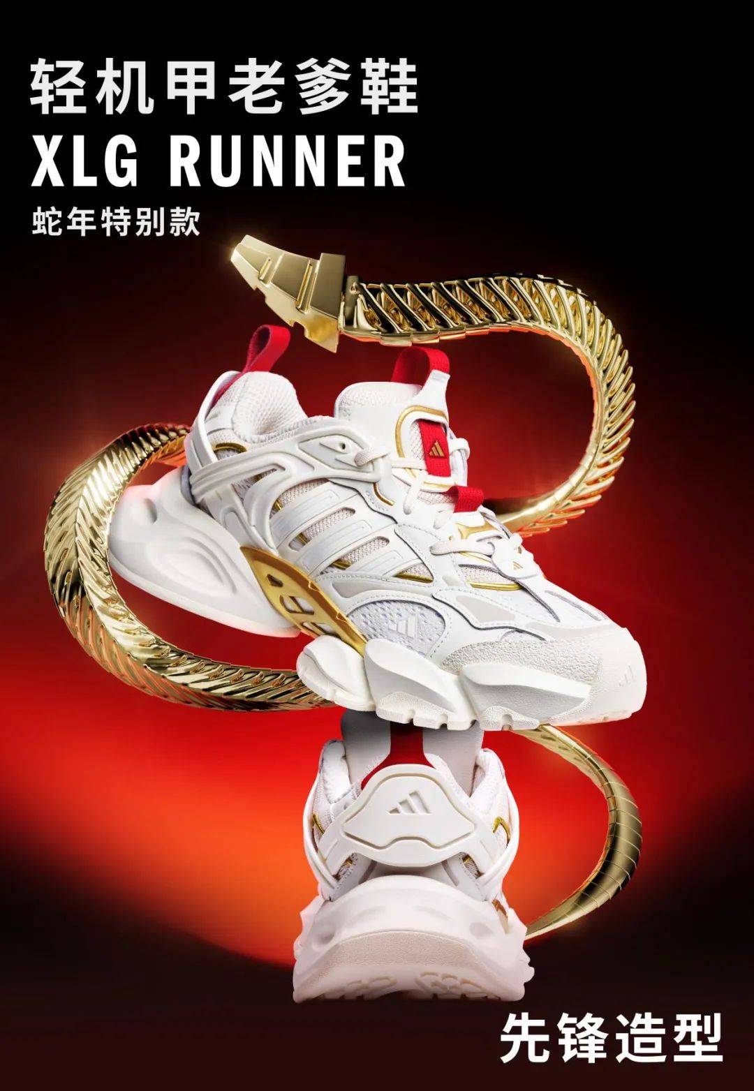 didas 2025蛇年系列！AG旗舰厅网站「蜕变」新生！a(图2)