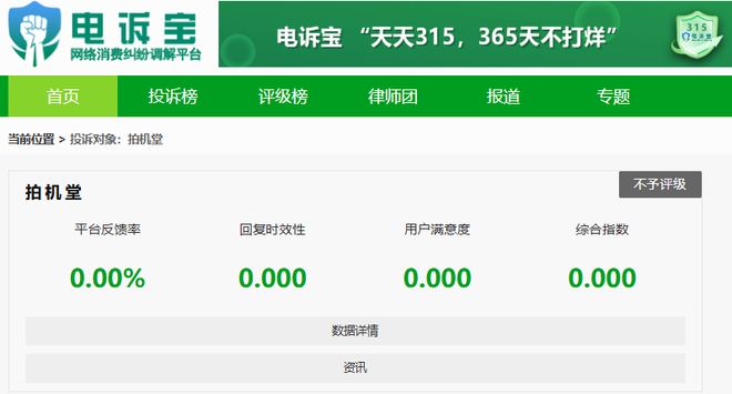 机质检结果前后矛盾 售后推诿拖沓AG旗舰厅最新版“拍机堂”被指手(图3)
